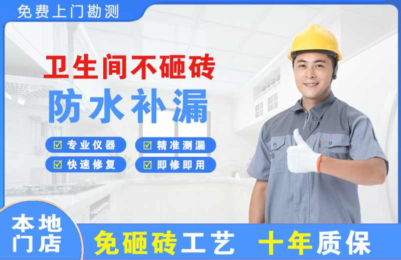 独山卫生间不砸砖修补漏水